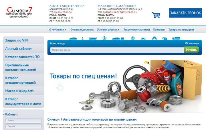 Разработка и поддержка сайта автозапчастей