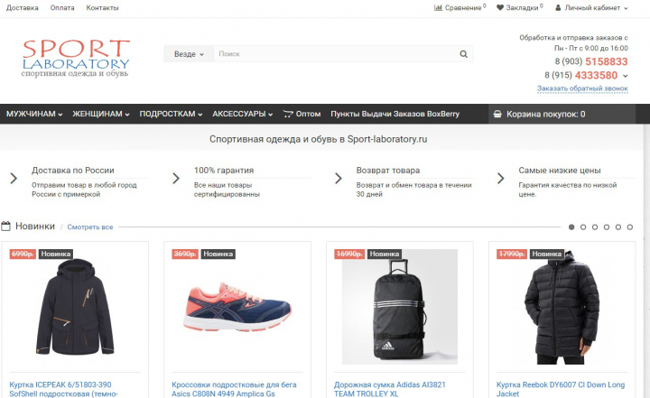 Доработка сайта спортивных товаров на Opencart