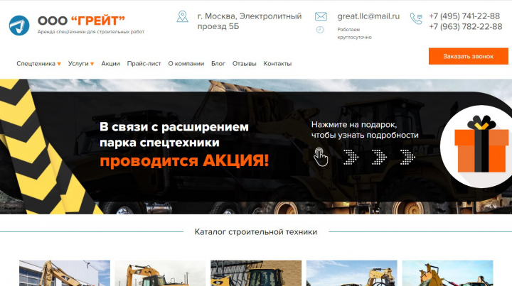 Сайт спецтехники на Wordpress
