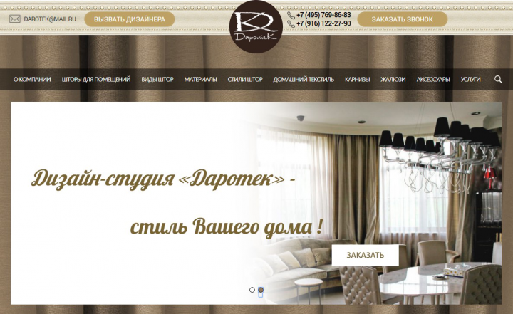 Доработки сайта штор на Wordpress
