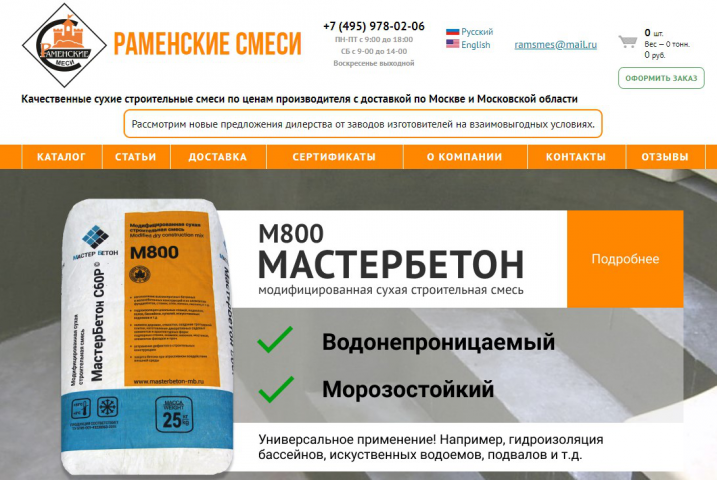 Интернет-магазин Раменские смеси