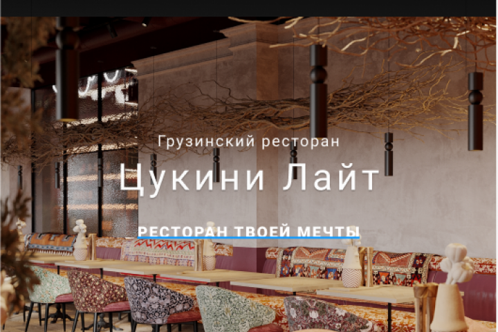 Ресторан