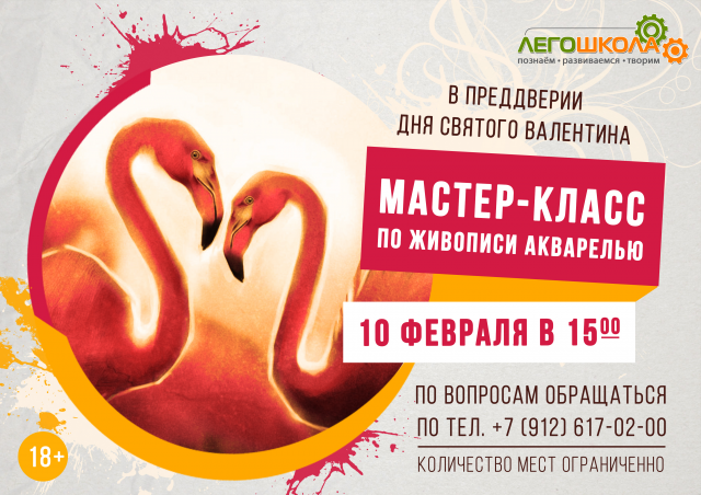 МК по живописи акварелью (баннер для ВК)