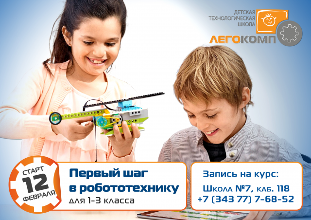 Робототехника Легокомп