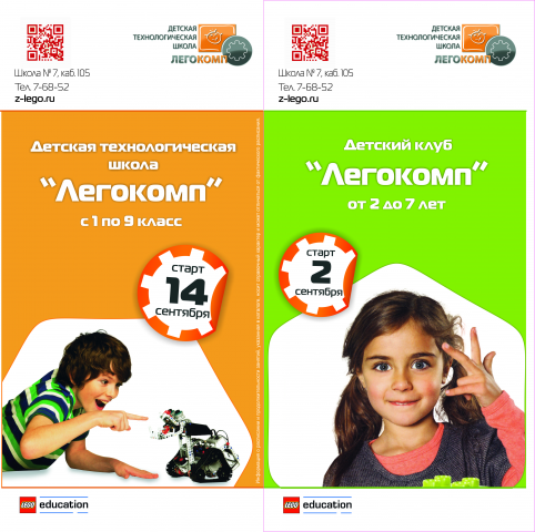 Буклет Легокомп