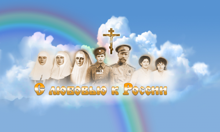 Шапка сайта слюбовьюкроссии.рф