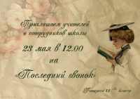 Приглашение