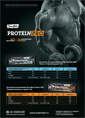 Листовка ProteinPRO