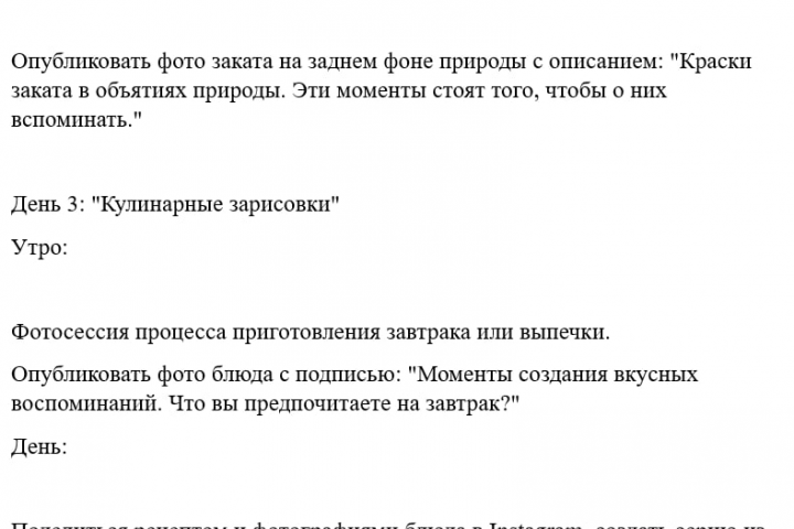 Расписание для инстаграма