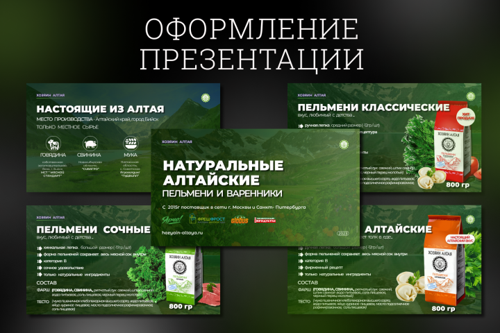Презентация