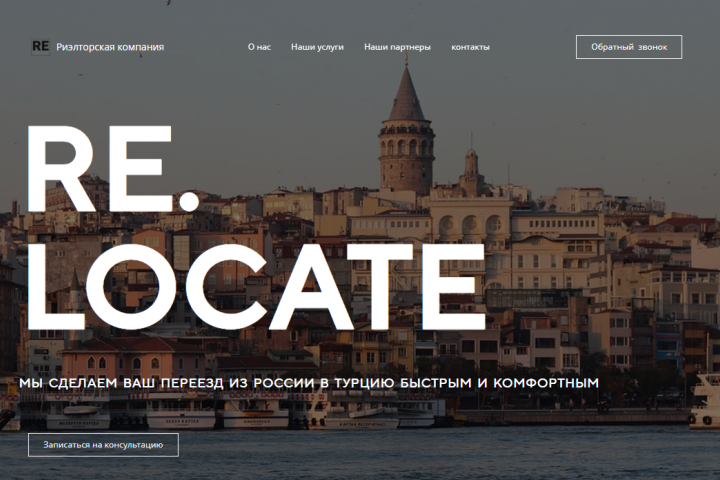 Сайт для риэлторской компании