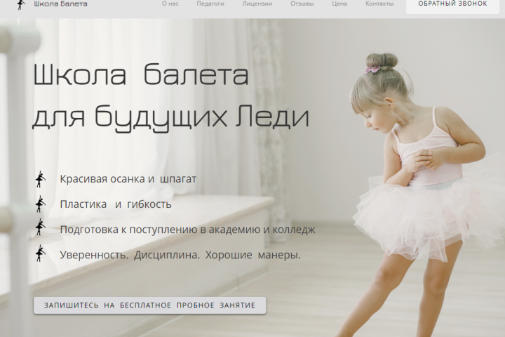 Сайт для школы балета