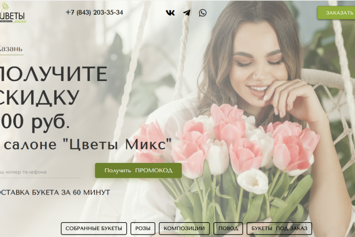 Сайт для салона цветов