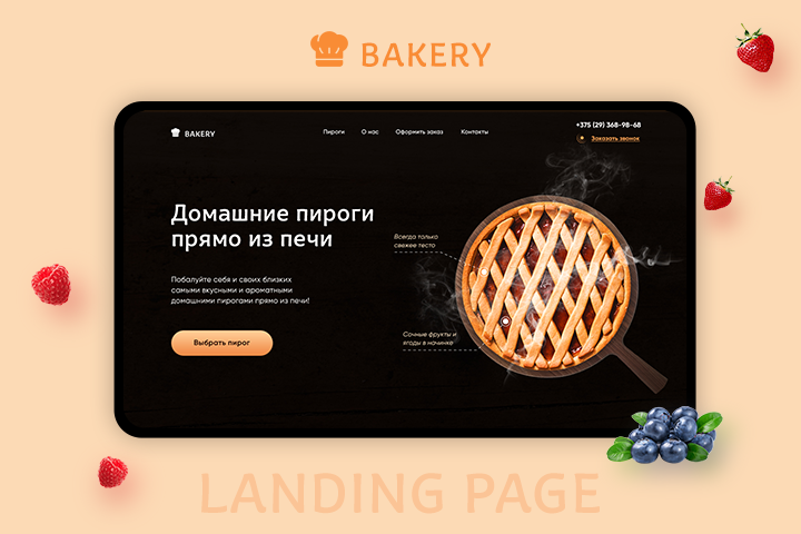 Landing Page для пекарни