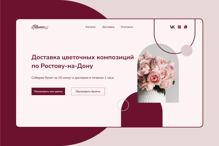 Главный экран сайта для цветочного магазина