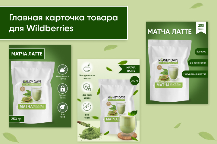 Карточка товара для Wildberries