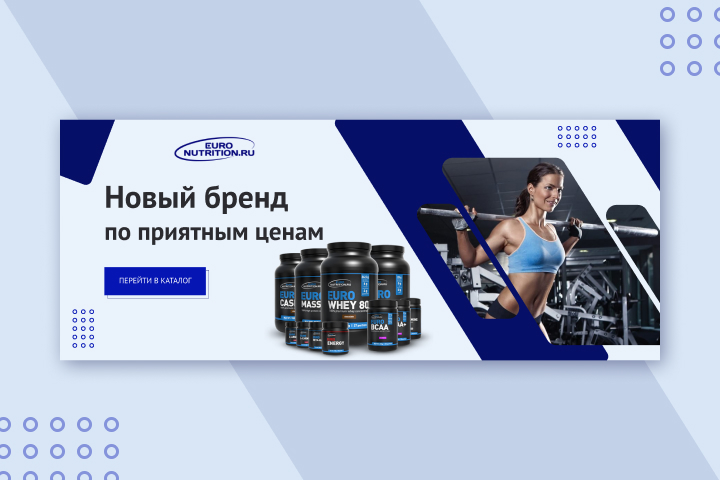 Баннер для магазина спортивного питания