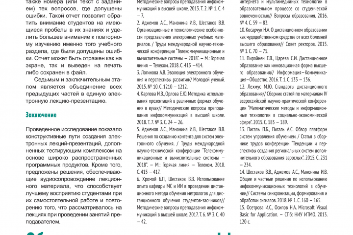 Обучение в полях самое эффективное.