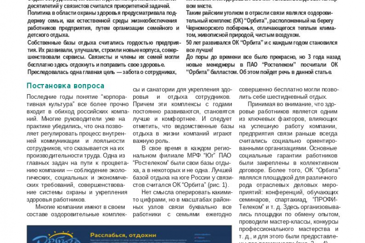 Забота о человеке труда. "Ок Орбита: рождение, расцвет, балласт