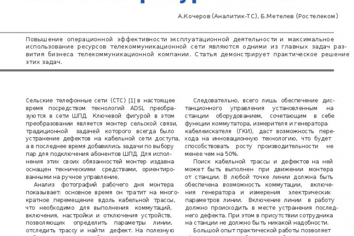 Комплект монтера СТС. Экономия ресурсов 50%.