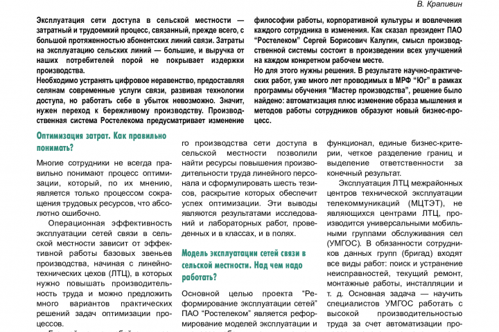 Эксплуатация сетей связи в сельской местности