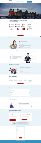 Страница Вебинара GetInUni на WordPress