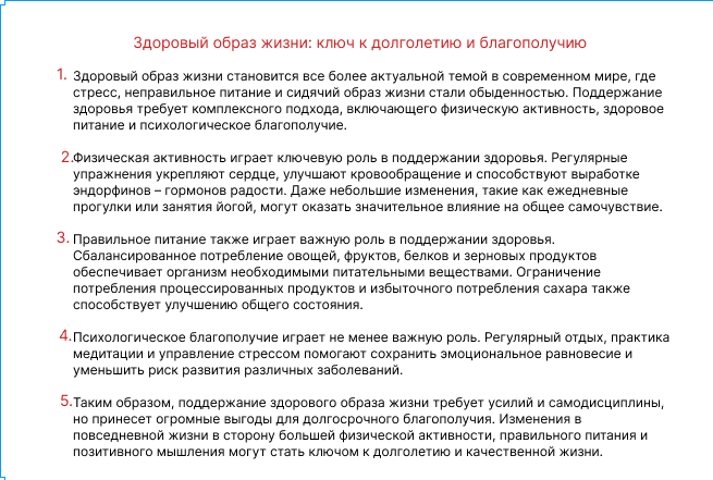 Здоровый образ жизни - путь к долголетию и благополучию