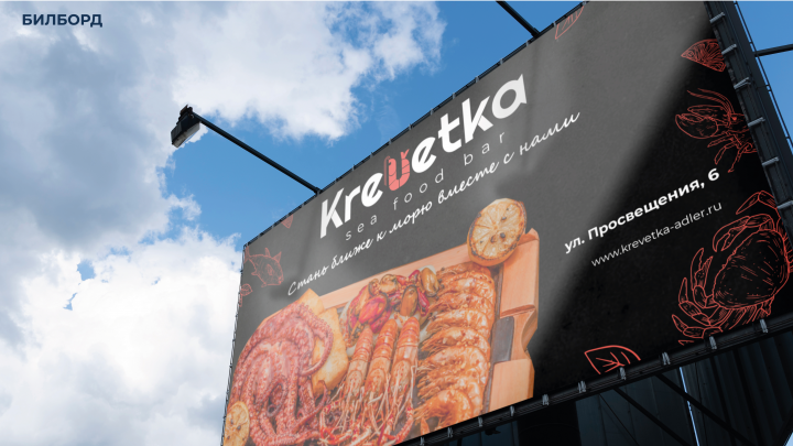 Билборд  для ресторана
