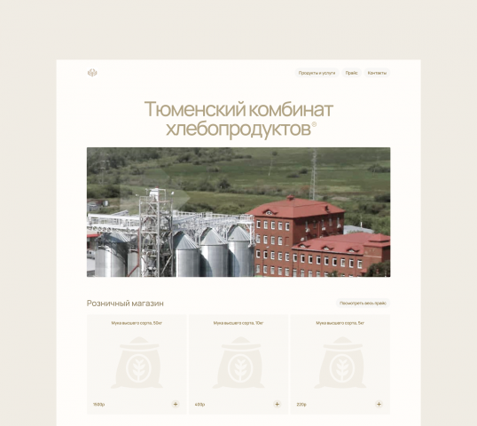 Тюменский хлебокомбинат