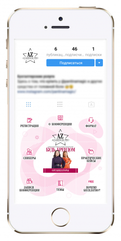 Инсталендинг для аккаунта конференции