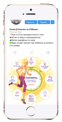 Insta-ленд для аккаунта онлайн курса