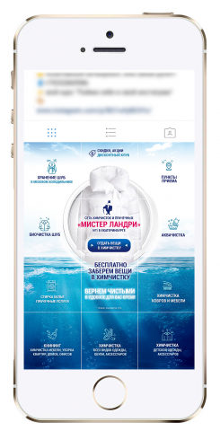 Инста-лендинг дляя аккаунта сети химических прачечных