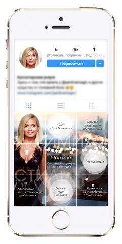 Инсталендинг для профиля стилиста