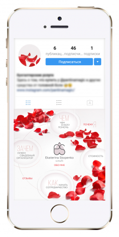 Insta-ленд для аккаунта организатора свадеб