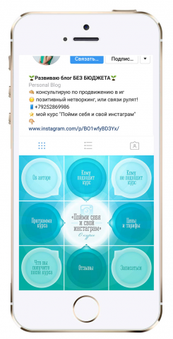 Insta-lending для аккаунта курса по развитию блогов