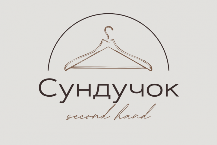 Логотип для магазина Second Hand