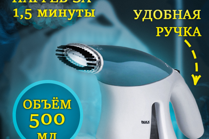 Инфографика - отпариватель