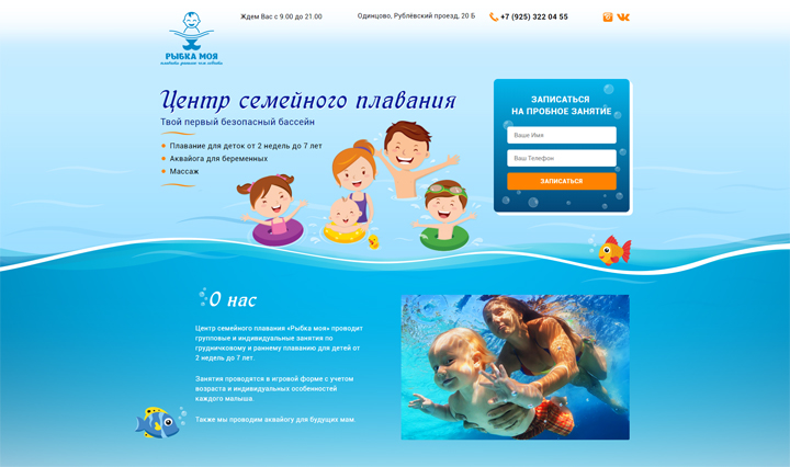 Landing Page "Рыбка моя"