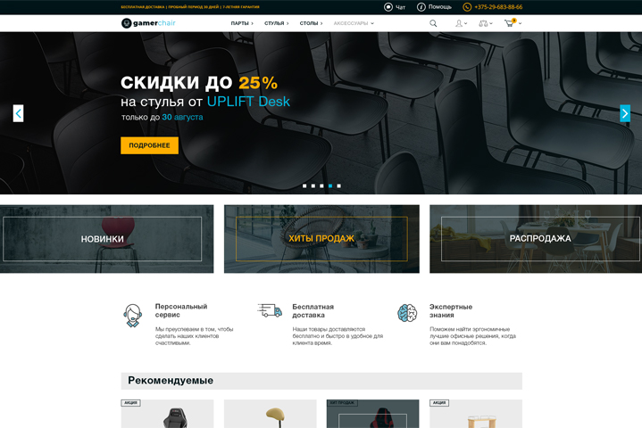 Дизайн интернет-магазина мебели