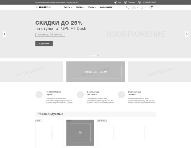 Прототип главной страницы интернет-магазина