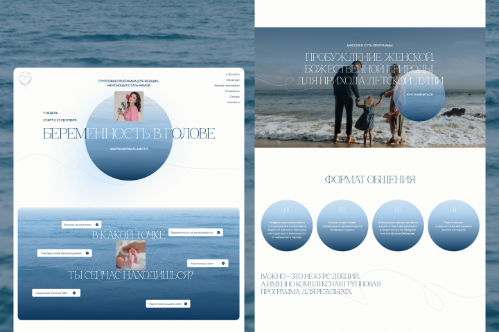 Онлайн-программа для психолога "Беременность в голове"