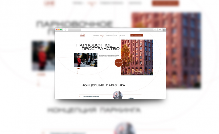 Паровозное пространство ЖК Рихард