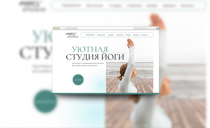 Студия йоги
