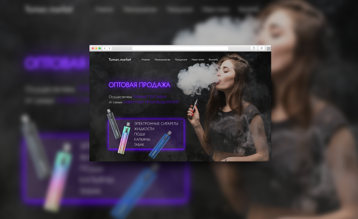 Оптовая продажа электронных сигарет