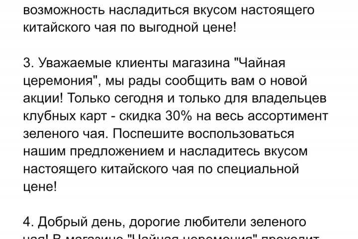 Продающий рекламный текст для магазина «Чайная Церемония»