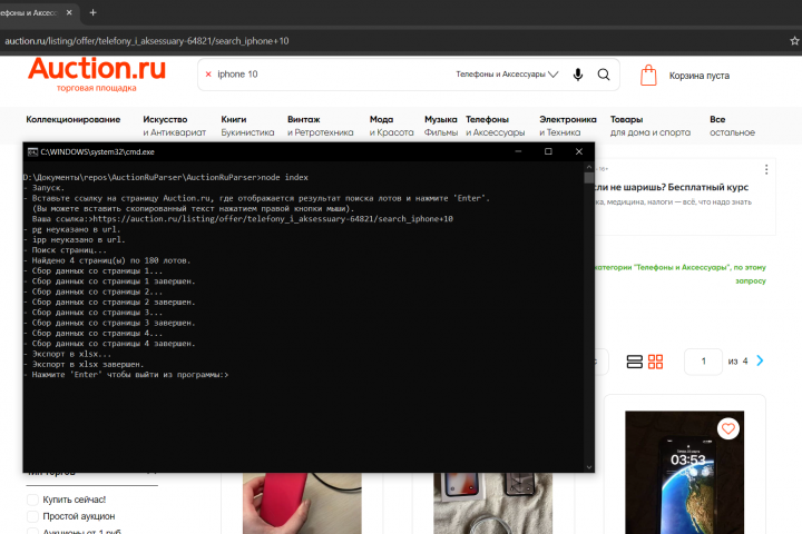 Парсер для Auction.ru