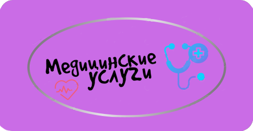 ЛОГОТИП Мед. центра