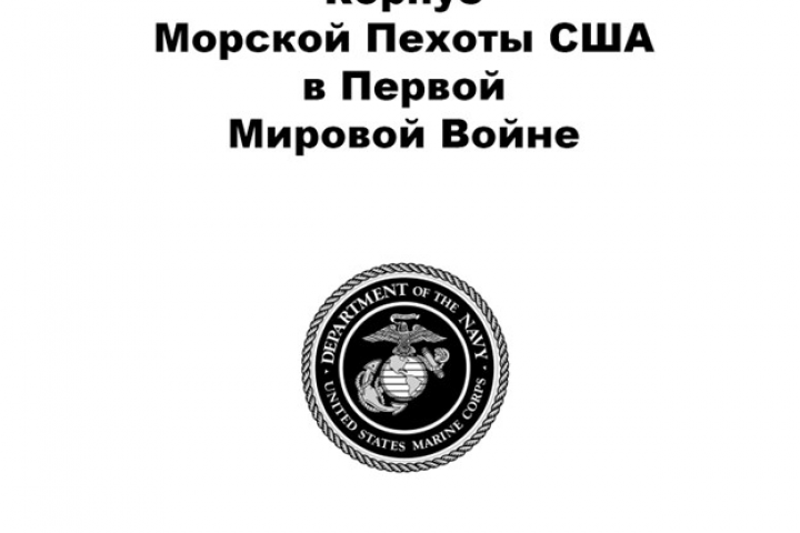 Роль США в Первой Мировой войне.