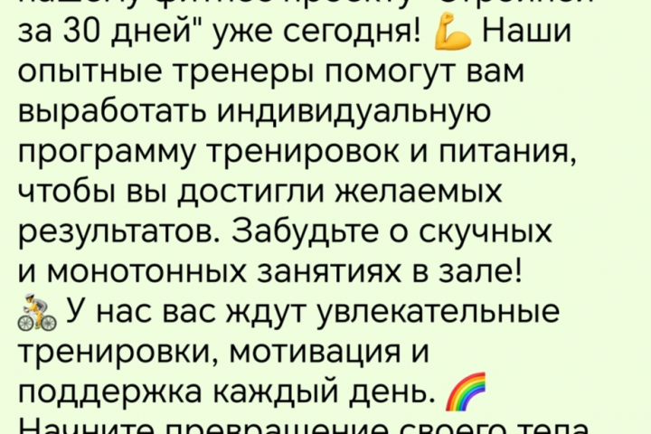 Текст для фитнес компании.