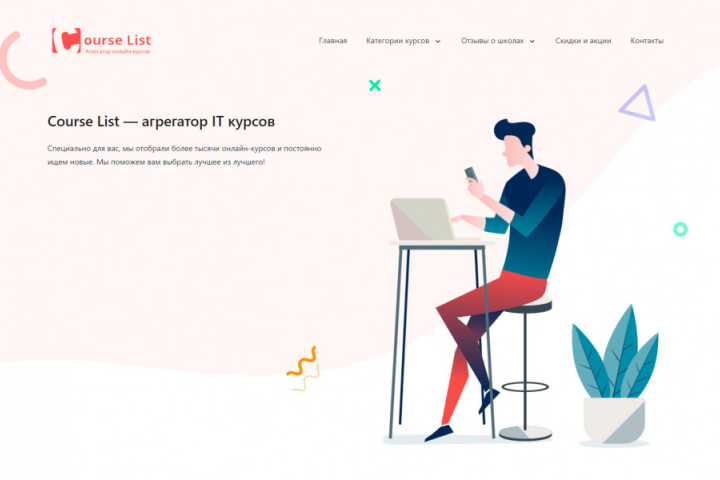courselist.ru - Агрегатор онлайн-курсов